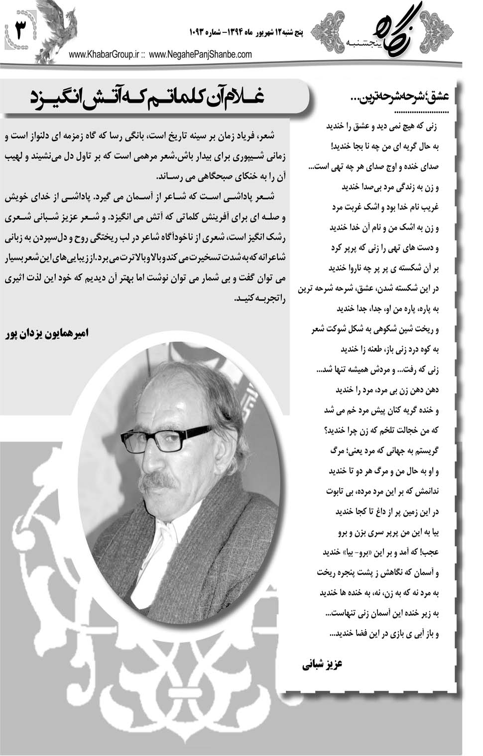 مشاهده صفحه ۳۵ روزنامه خبرجنوب تاریخ ۱۲  سال ۱۳۹۴