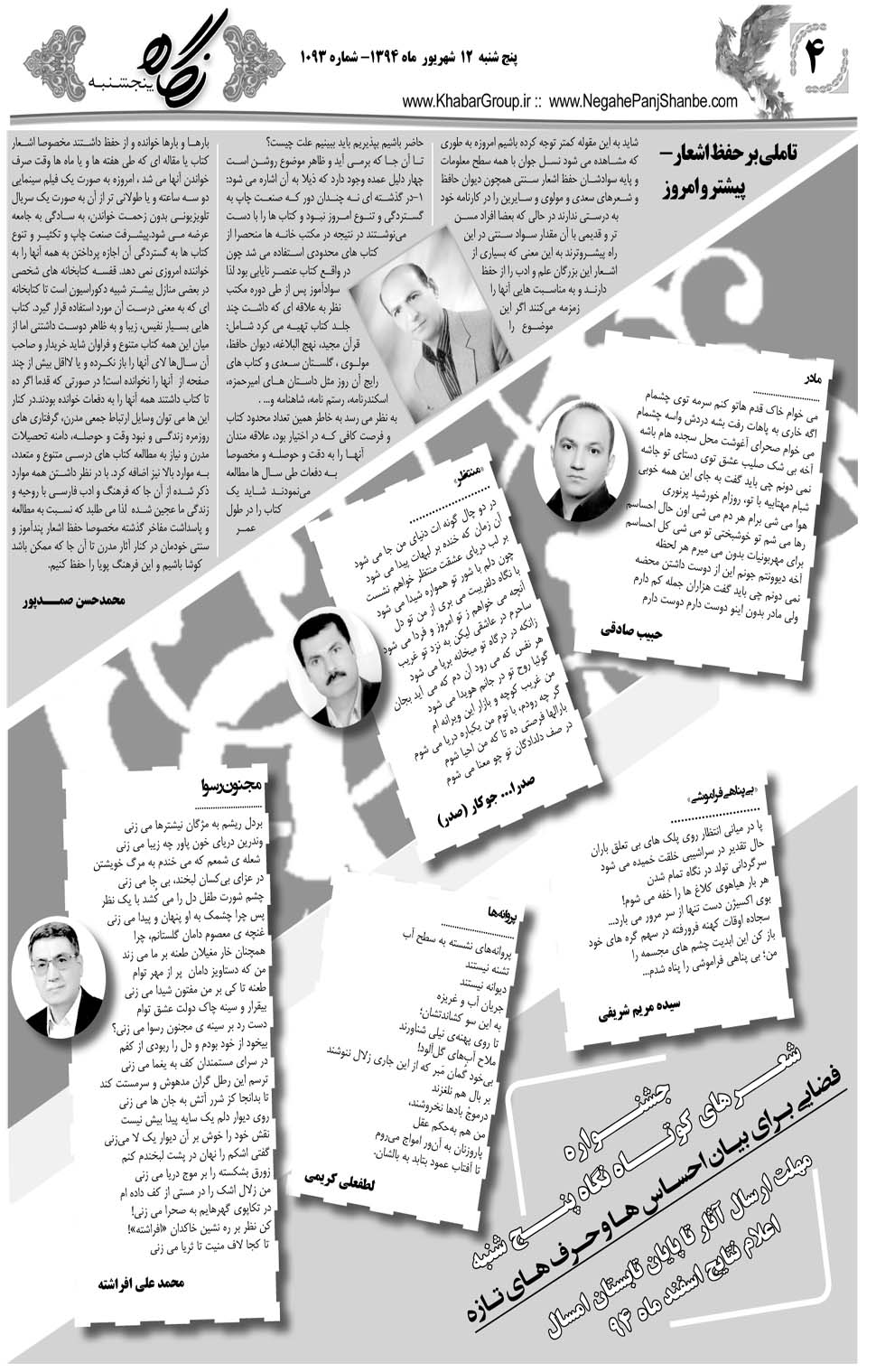 مشاهده صفحه ۳۶ روزنامه خبرجنوب تاریخ ۱۲  سال ۱۳۹۴