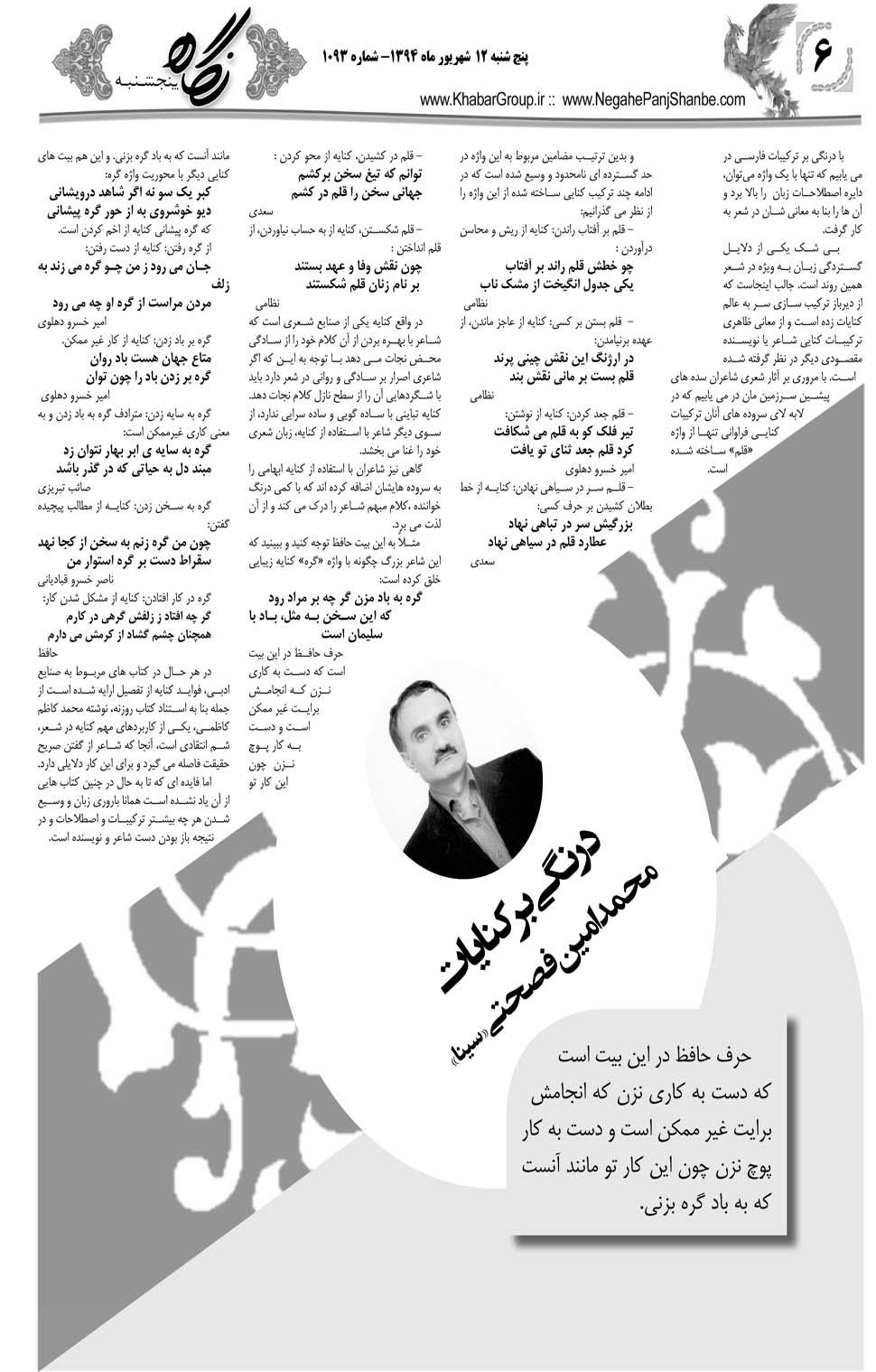 مشاهده صفحه ۳۸ روزنامه خبرجنوب تاریخ ۱۲  سال ۱۳۹۴