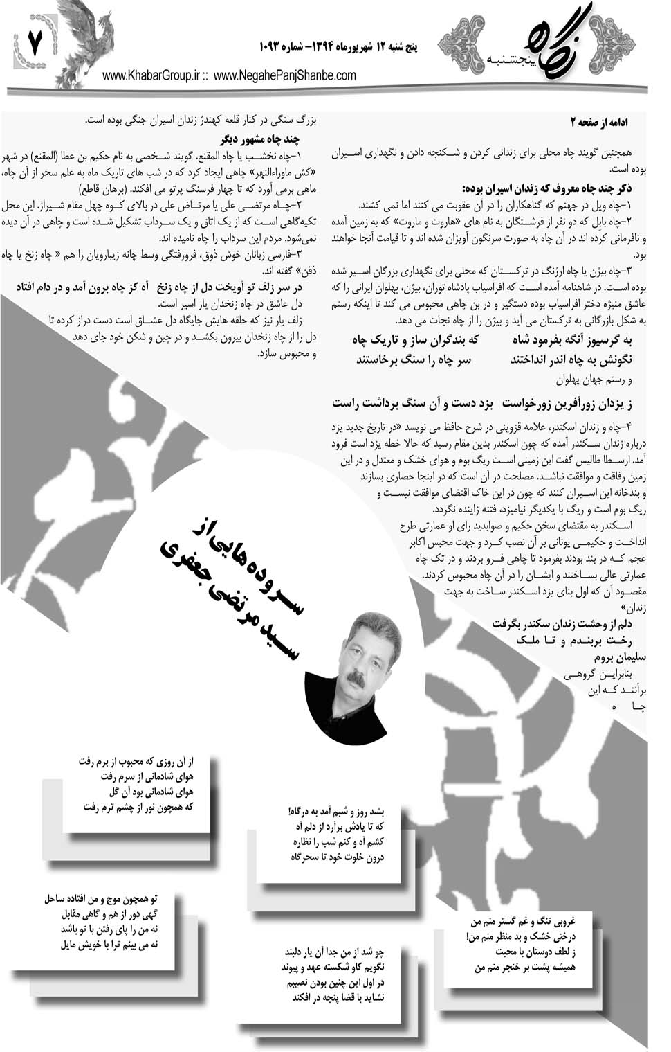 مشاهده صفحه ۳۹ روزنامه خبرجنوب تاریخ ۱۲  سال ۱۳۹۴