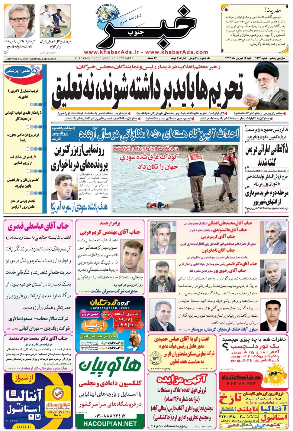 مشاهده صفحه ۱ روزنامه خبرجنوب تاریخ ۱۴  سال ۱۳۹۴