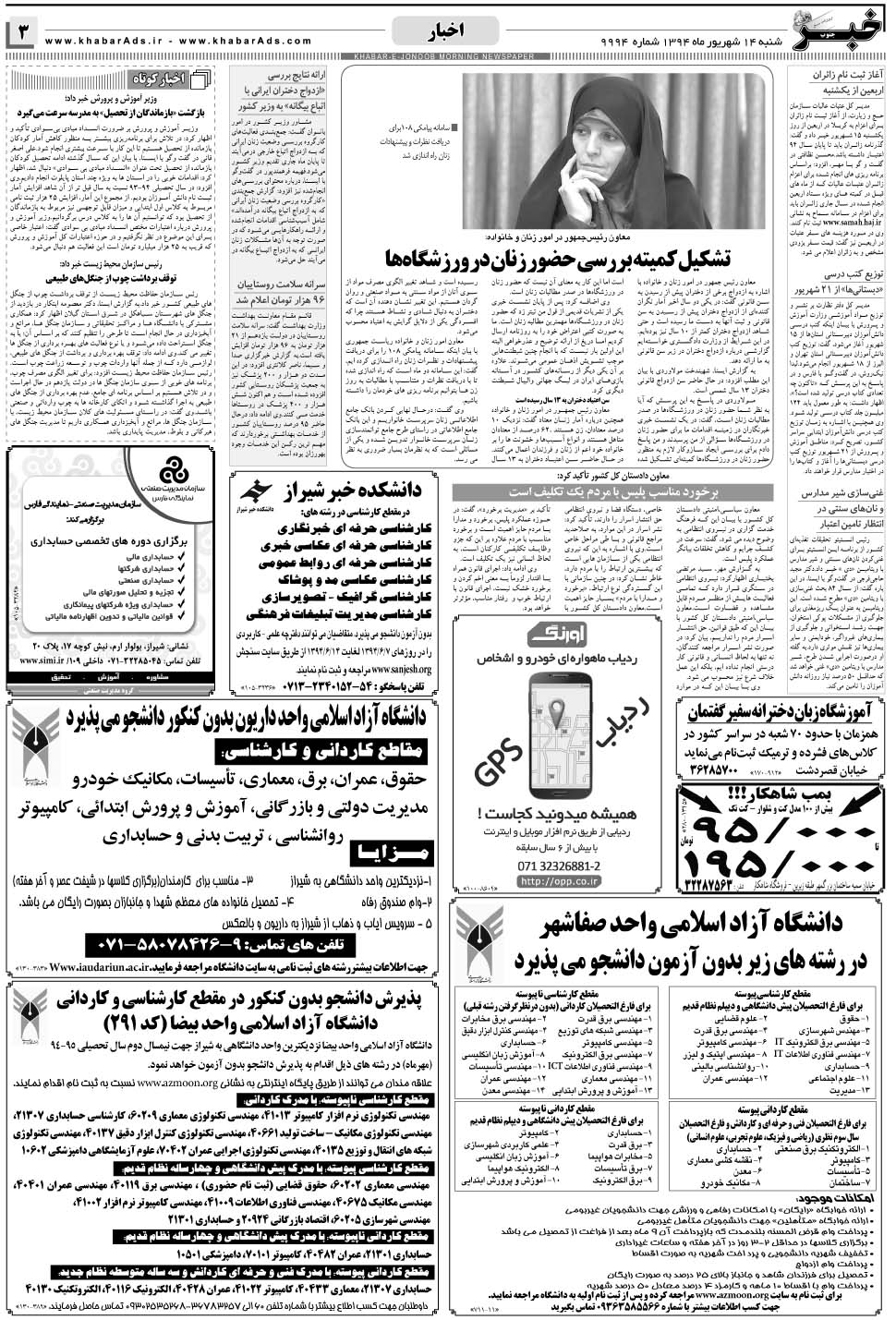 مشاهده صفحه ۳ روزنامه خبرجنوب تاریخ ۱۴  سال ۱۳۹۴