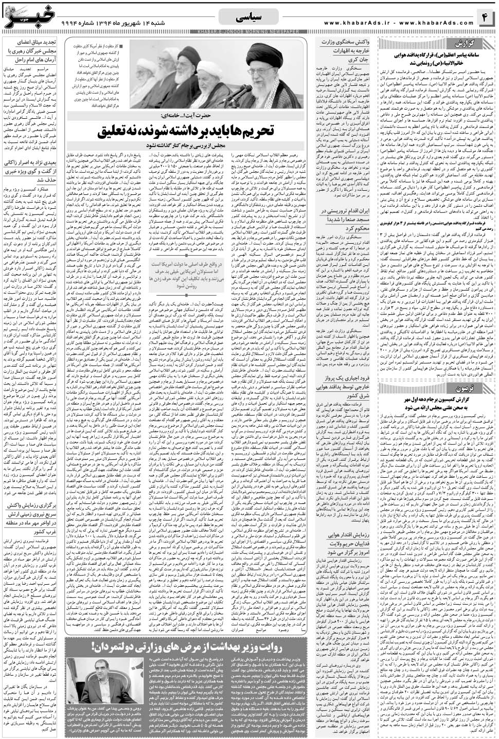 مشاهده صفحه ۴ روزنامه خبرجنوب تاریخ ۱۴  سال ۱۳۹۴