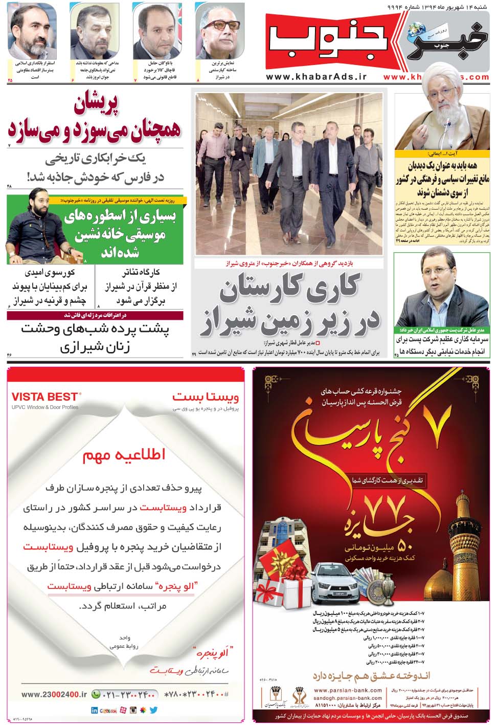 مشاهده صفحه ۵ روزنامه خبرجنوب تاریخ ۱۴  سال ۱۳۹۴
