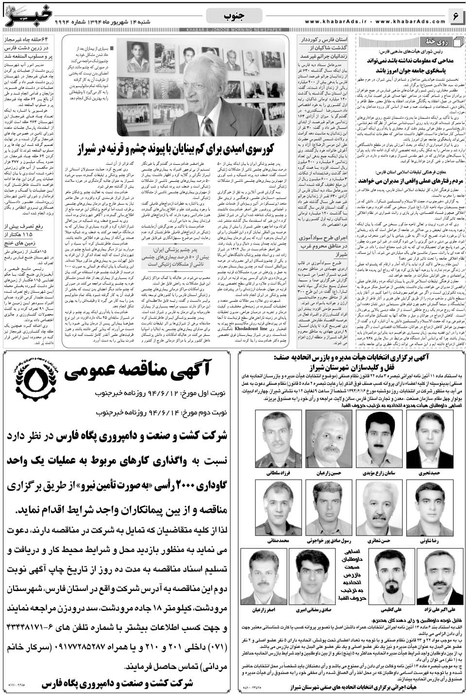 مشاهده صفحه ۶ روزنامه خبرجنوب تاریخ ۱۴  سال ۱۳۹۴