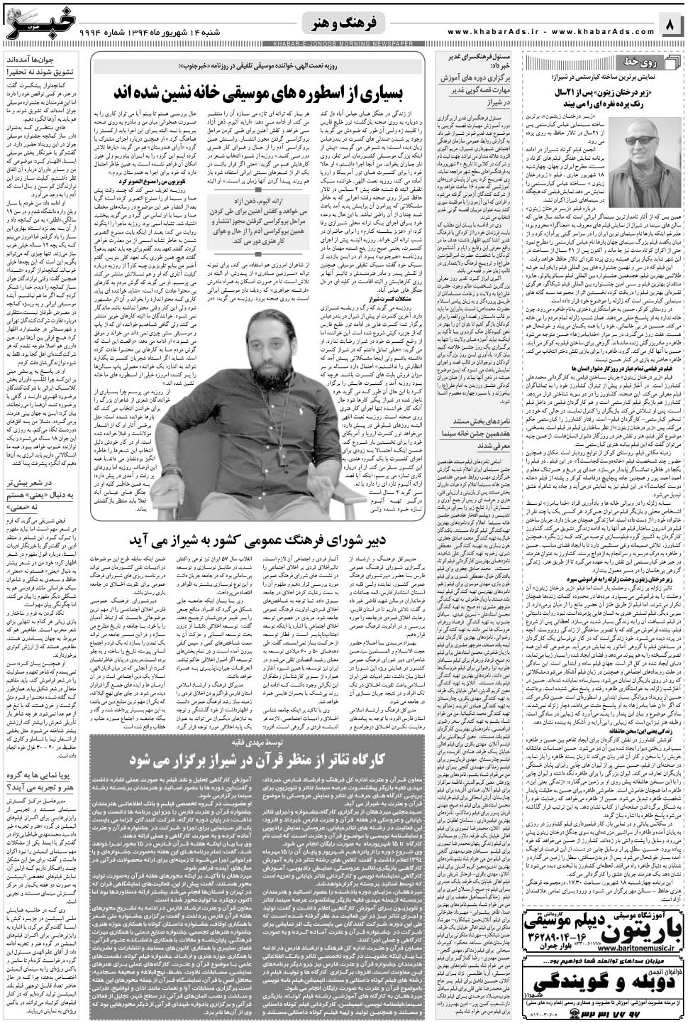 مشاهده صفحه ۸ روزنامه خبرجنوب تاریخ ۱۴  سال ۱۳۹۴