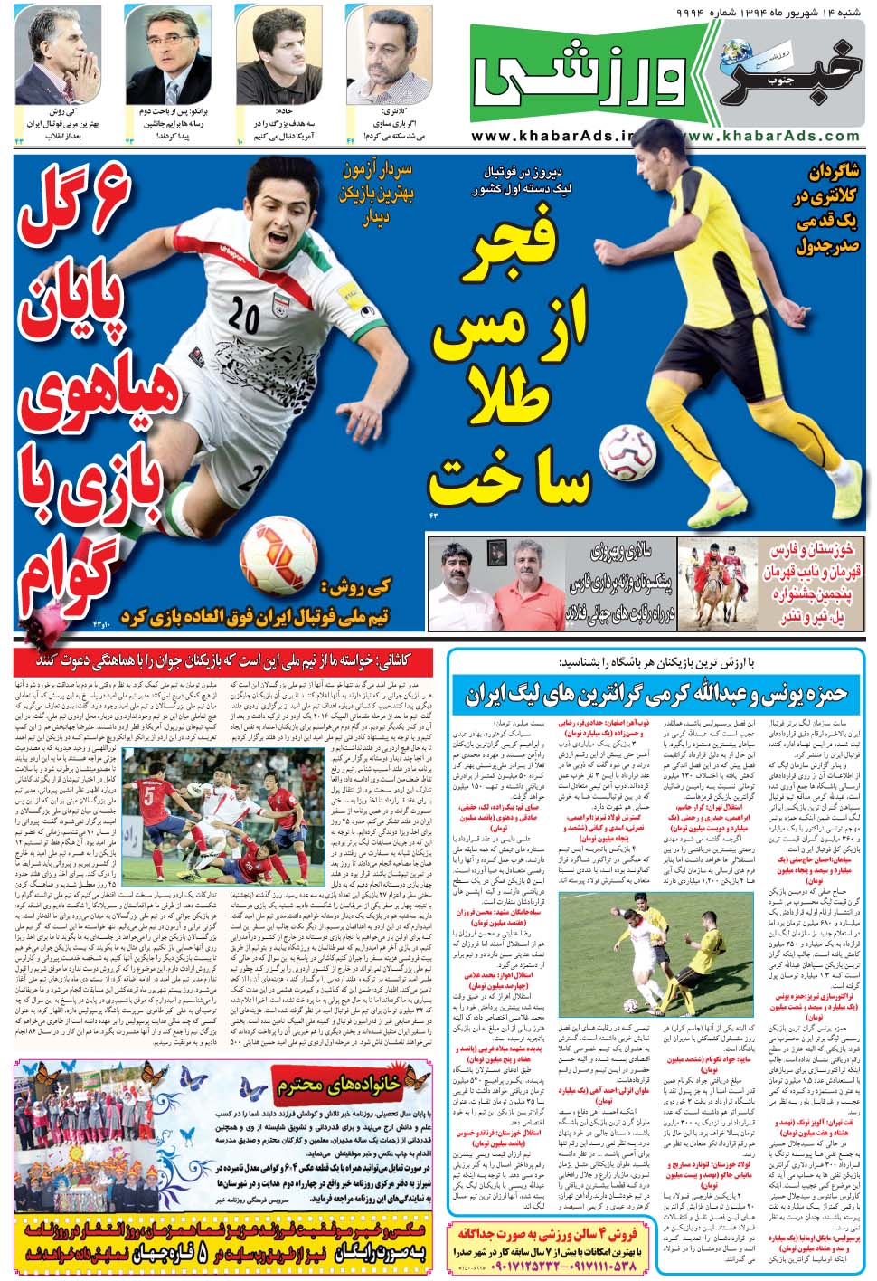 مشاهده صفحه ۹ روزنامه خبرجنوب تاریخ ۱۴  سال ۱۳۹۴