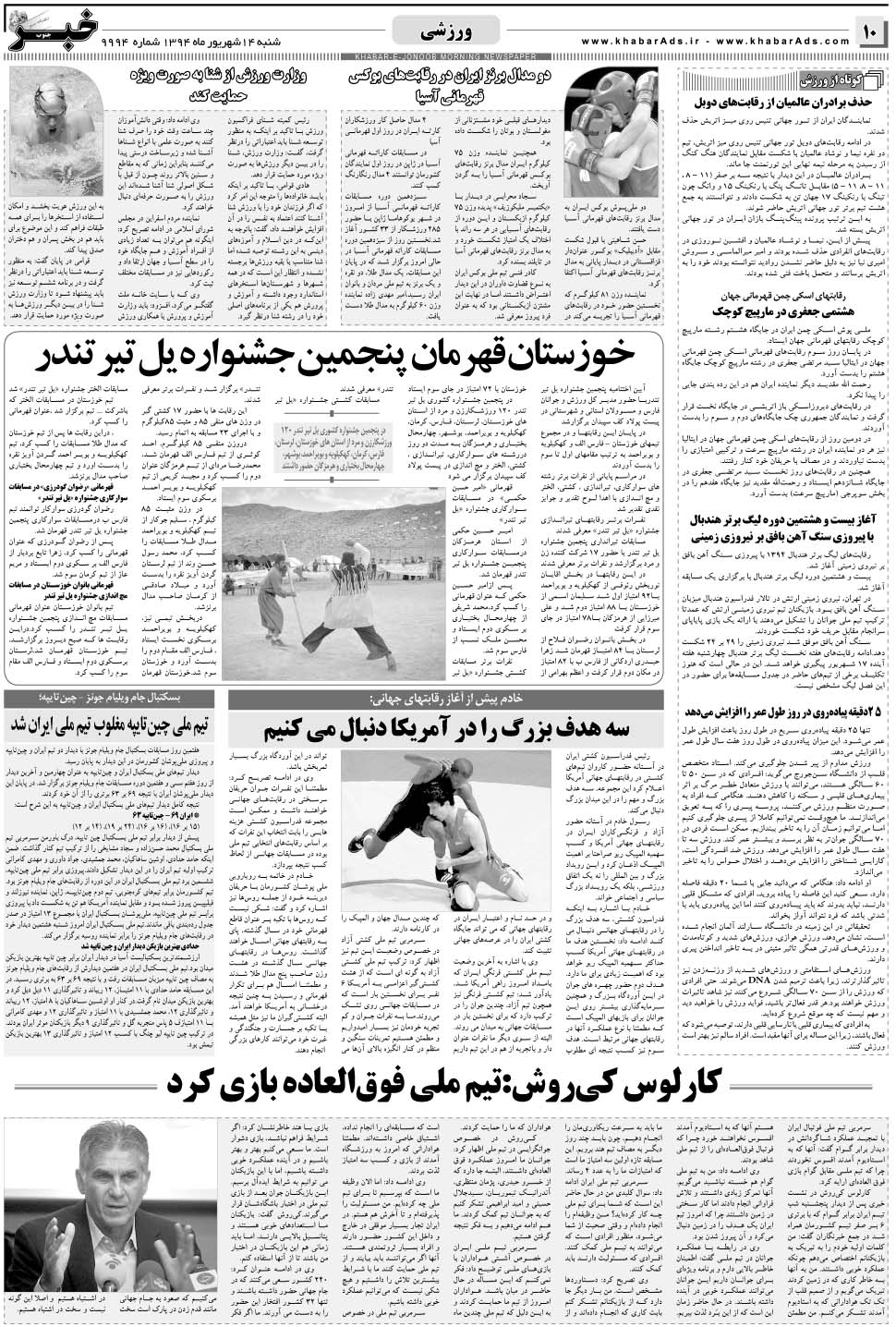 مشاهده صفحه ۱۰ روزنامه خبرجنوب تاریخ ۱۴  سال ۱۳۹۴