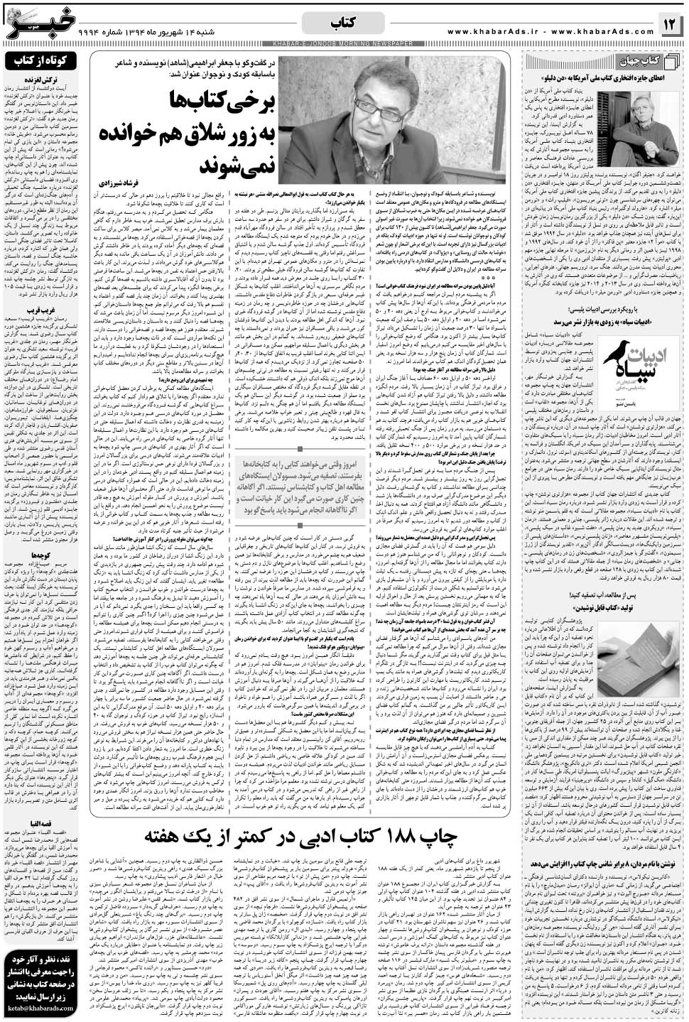 مشاهده صفحه ۱۲ روزنامه خبرجنوب تاریخ ۱۴  سال ۱۳۹۴