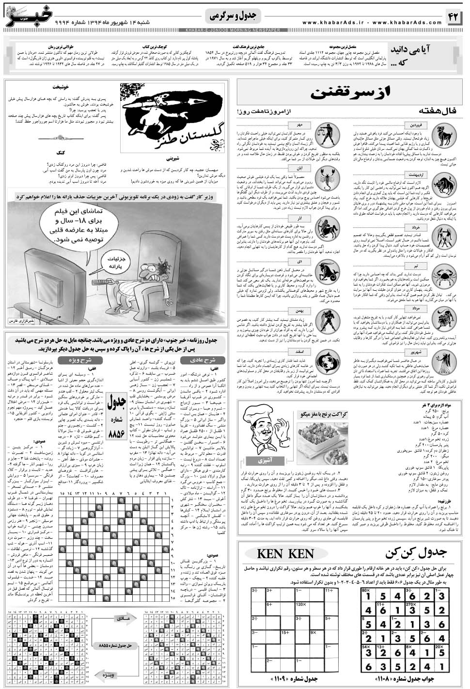 مشاهده صفحه ۴۲ روزنامه خبرجنوب تاریخ ۱۴  سال ۱۳۹۴