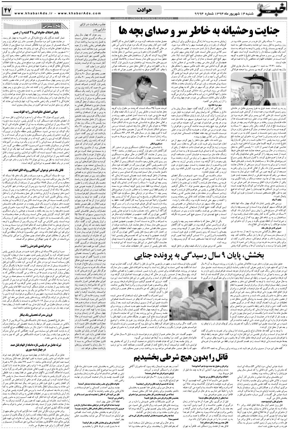 مشاهده صفحه ۴۷ روزنامه خبرجنوب تاریخ ۱۴  سال ۱۳۹۴