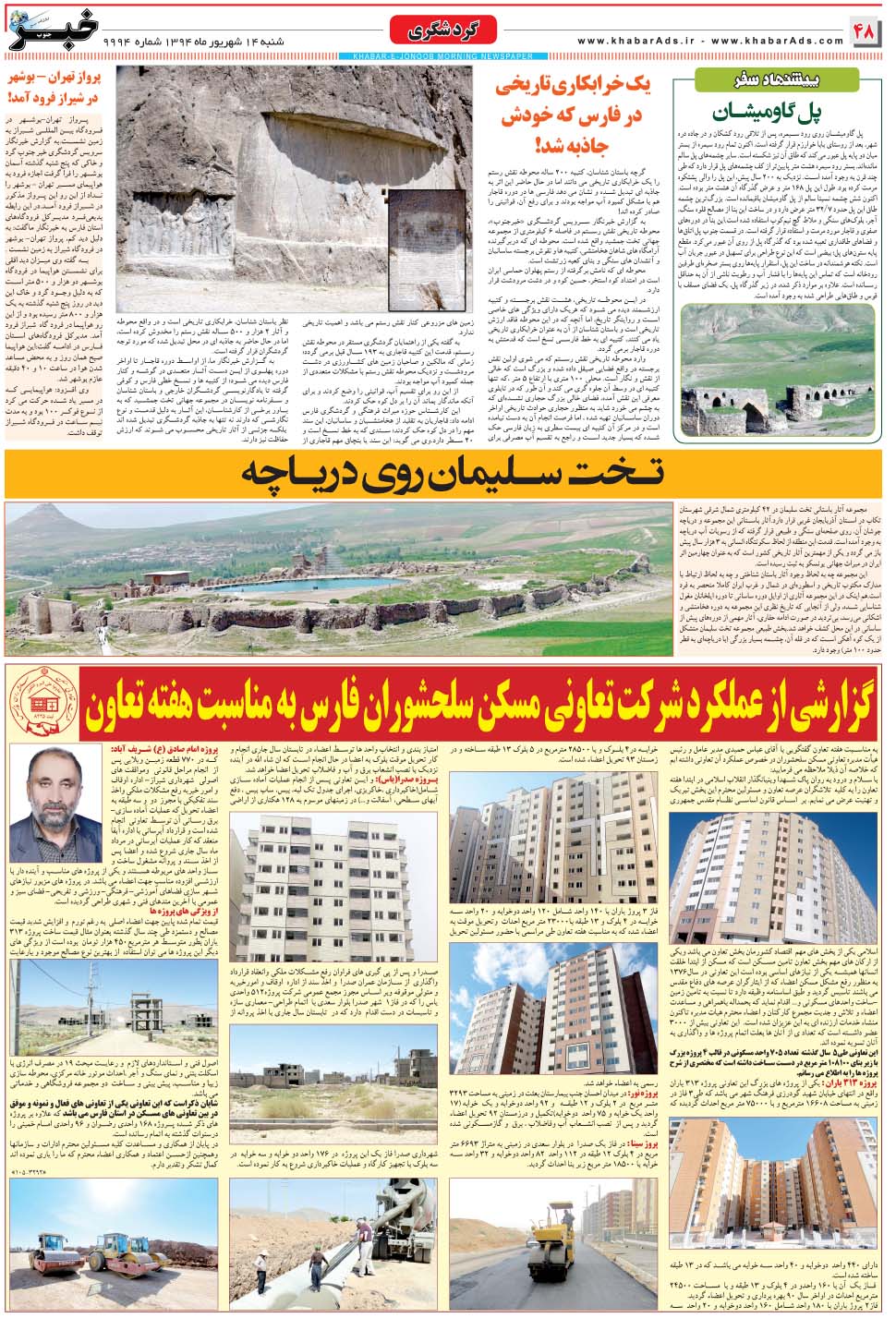مشاهده صفحه ۴۸ روزنامه خبرجنوب تاریخ ۱۴  سال ۱۳۹۴