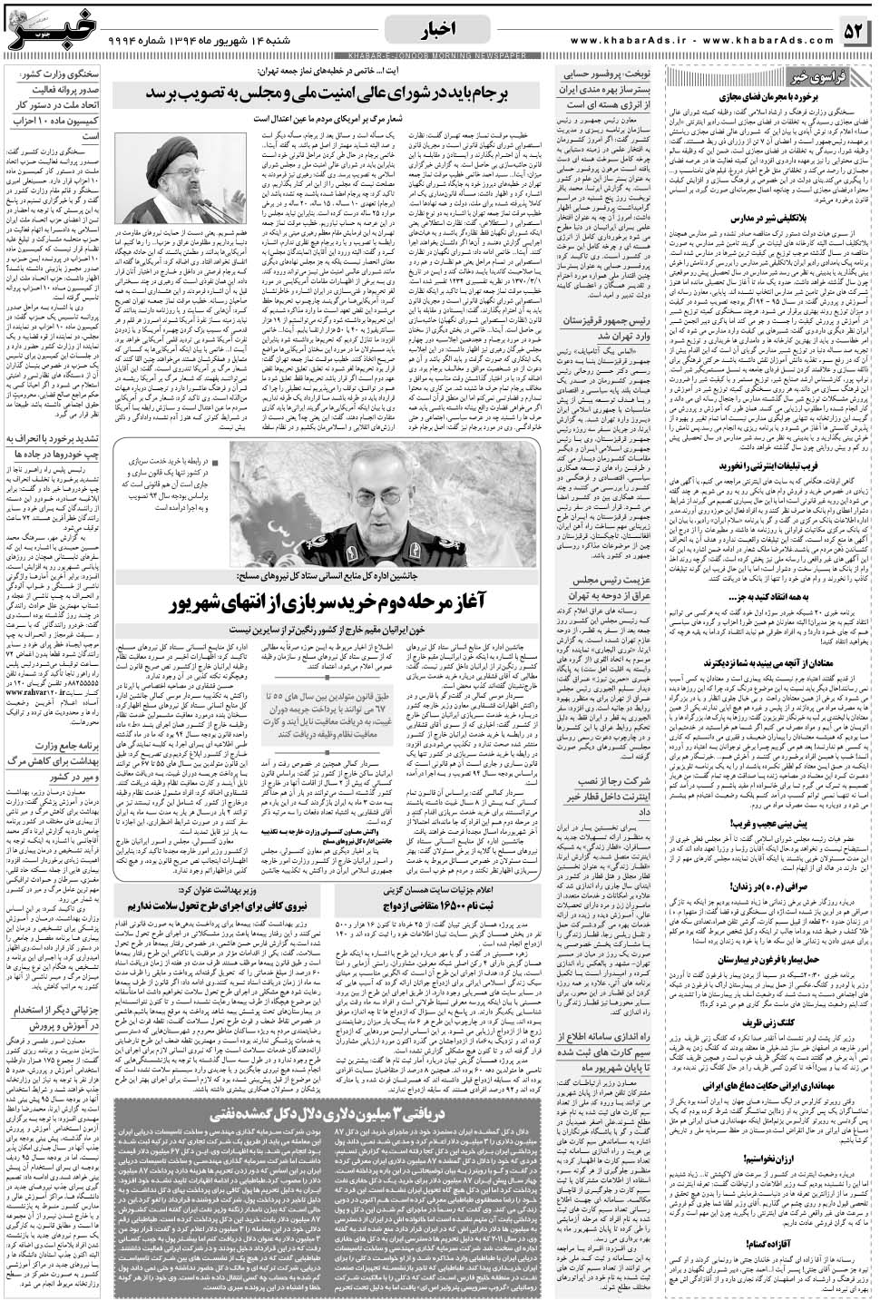 مشاهده صفحه ۵۲ روزنامه خبرجنوب تاریخ ۱۴  سال ۱۳۹۴