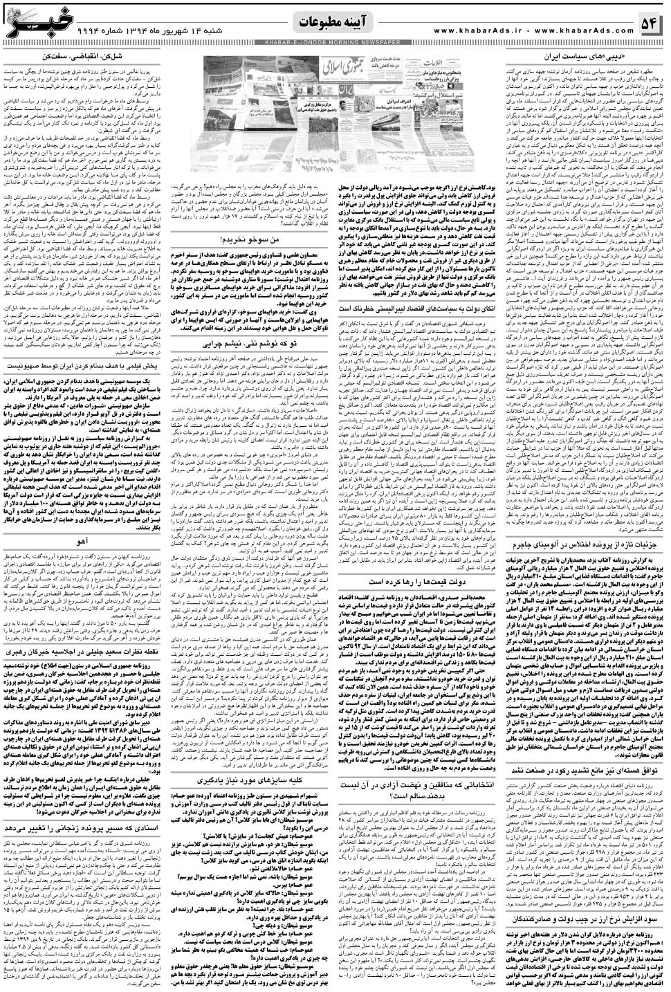مشاهده صفحه ۵۴ روزنامه خبرجنوب تاریخ ۱۴  سال ۱۳۹۴