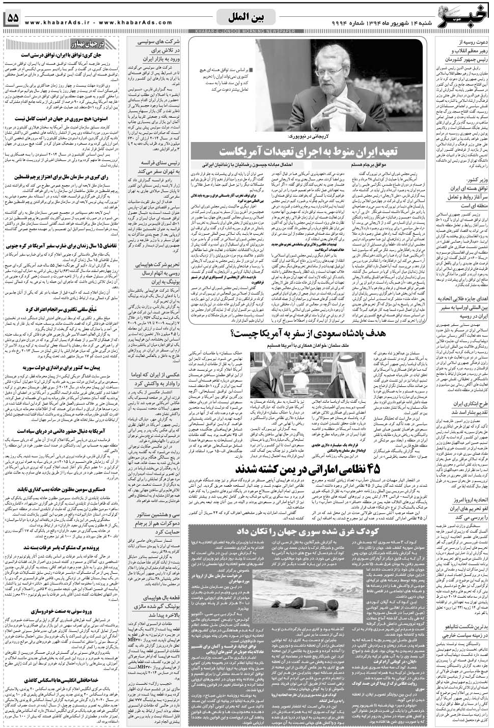 مشاهده صفحه ۵۵ روزنامه خبرجنوب تاریخ ۱۴  سال ۱۳۹۴