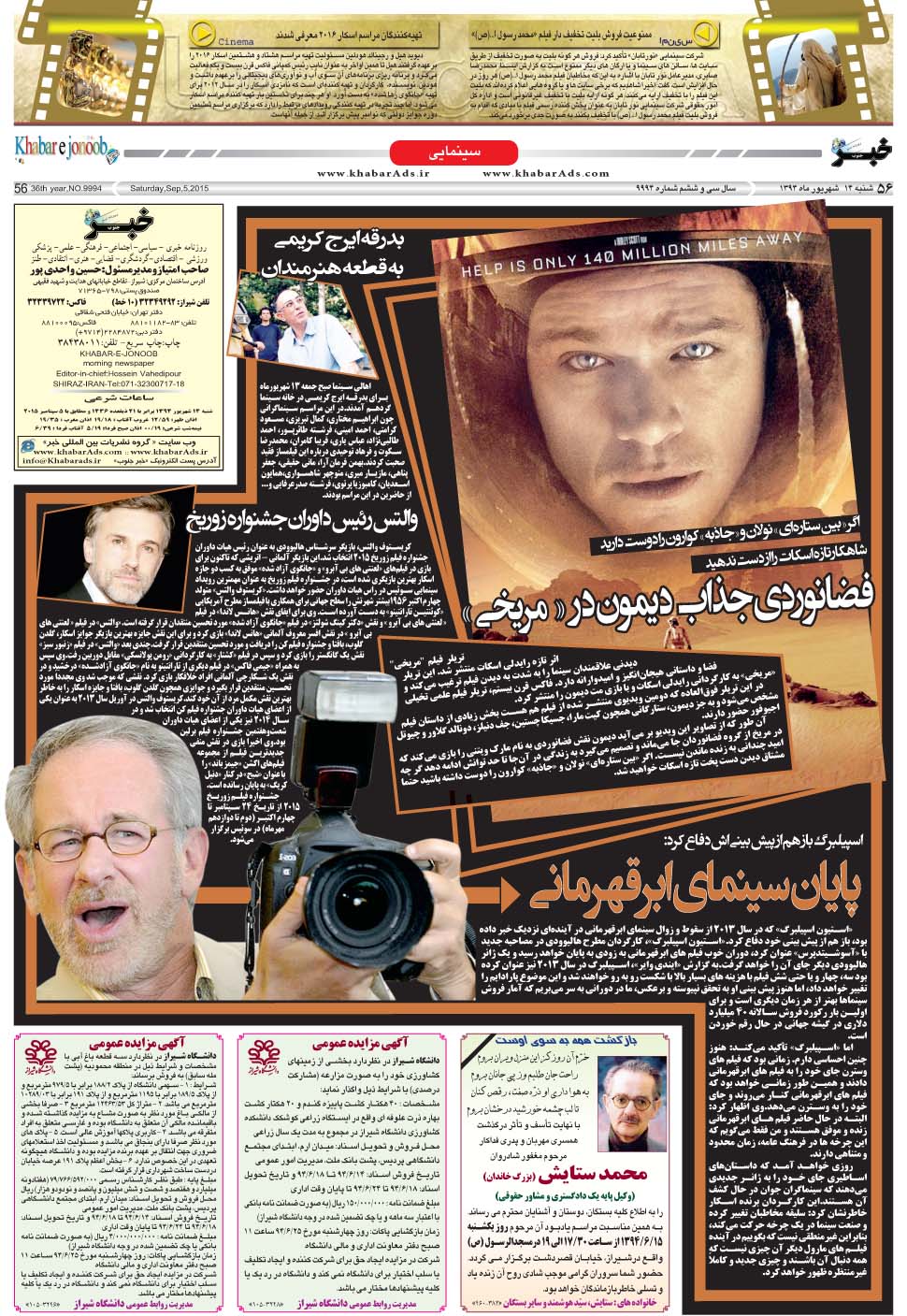 مشاهده صفحه ۵۶ روزنامه خبرجنوب تاریخ ۱۴  سال ۱۳۹۴