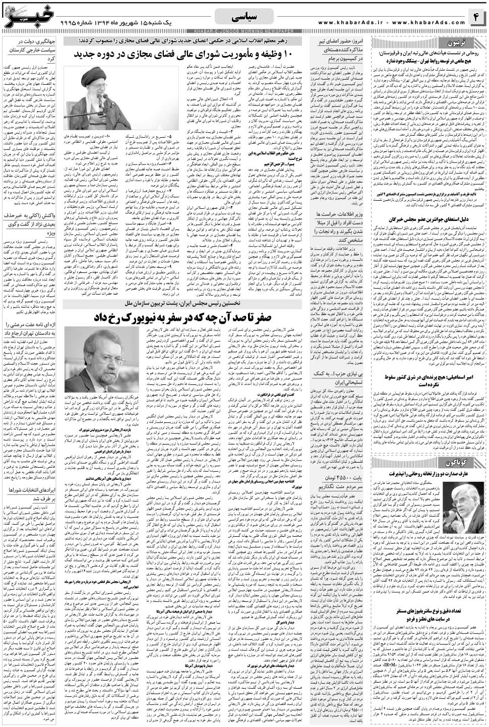 مشاهده صفحه ۴ روزنامه خبرجنوب تاریخ ۱۵  سال ۱۳۹۴