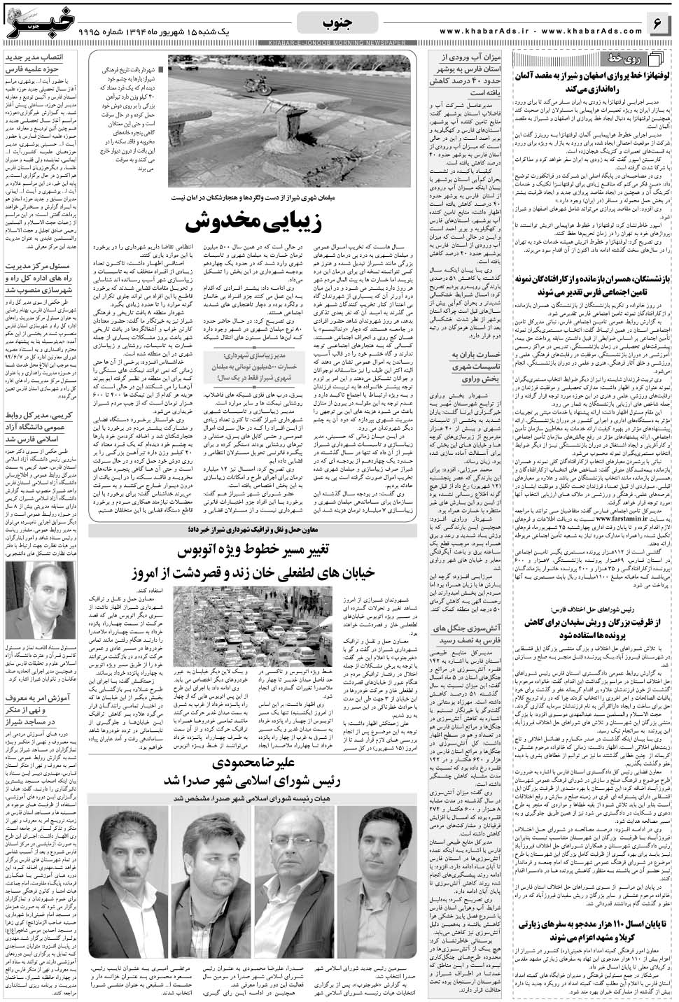 مشاهده صفحه ۶ روزنامه خبرجنوب تاریخ ۱۵  سال ۱۳۹۴
