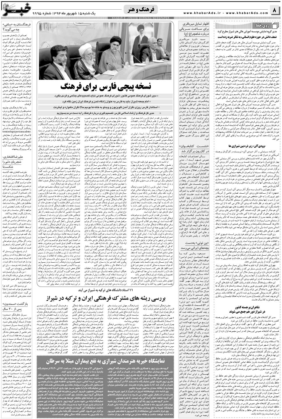 مشاهده صفحه ۸ روزنامه خبرجنوب تاریخ ۱۵  سال ۱۳۹۴