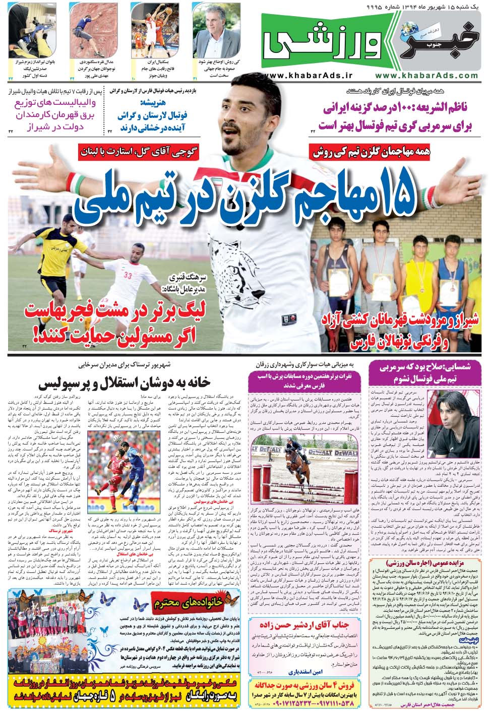 مشاهده صفحه ۹ روزنامه خبرجنوب تاریخ ۱۵  سال ۱۳۹۴