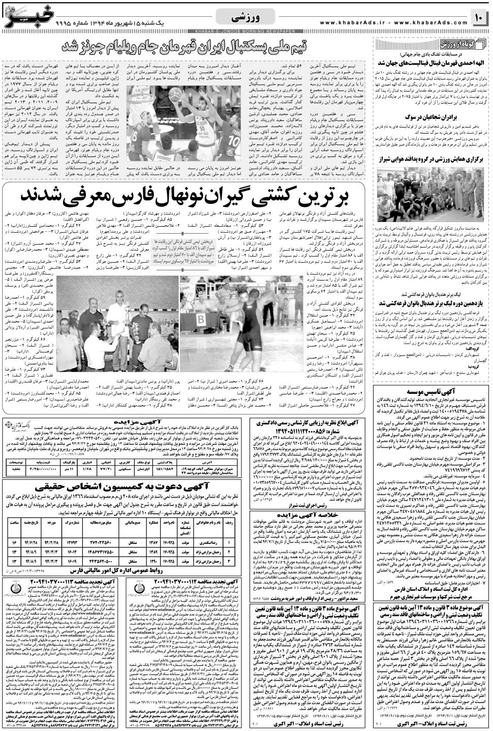 مشاهده صفحه ۱۰ روزنامه خبرجنوب تاریخ ۱۵  سال ۱۳۹۴