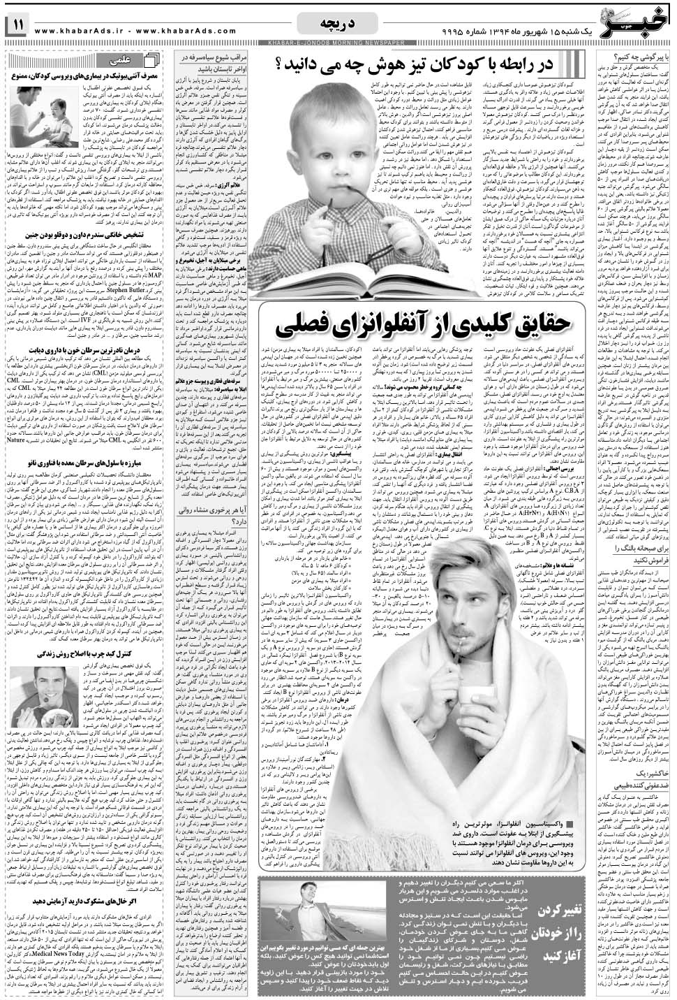 مشاهده صفحه ۱۱ روزنامه خبرجنوب تاریخ ۱۵  سال ۱۳۹۴