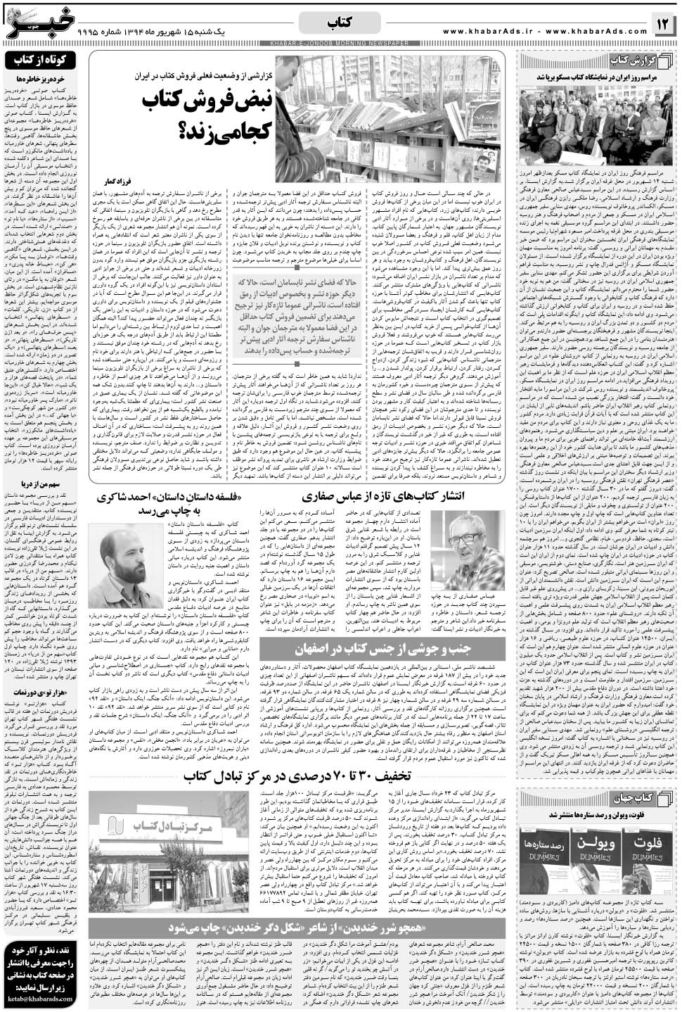 مشاهده صفحه ۱۲ روزنامه خبرجنوب تاریخ ۱۵  سال ۱۳۹۴