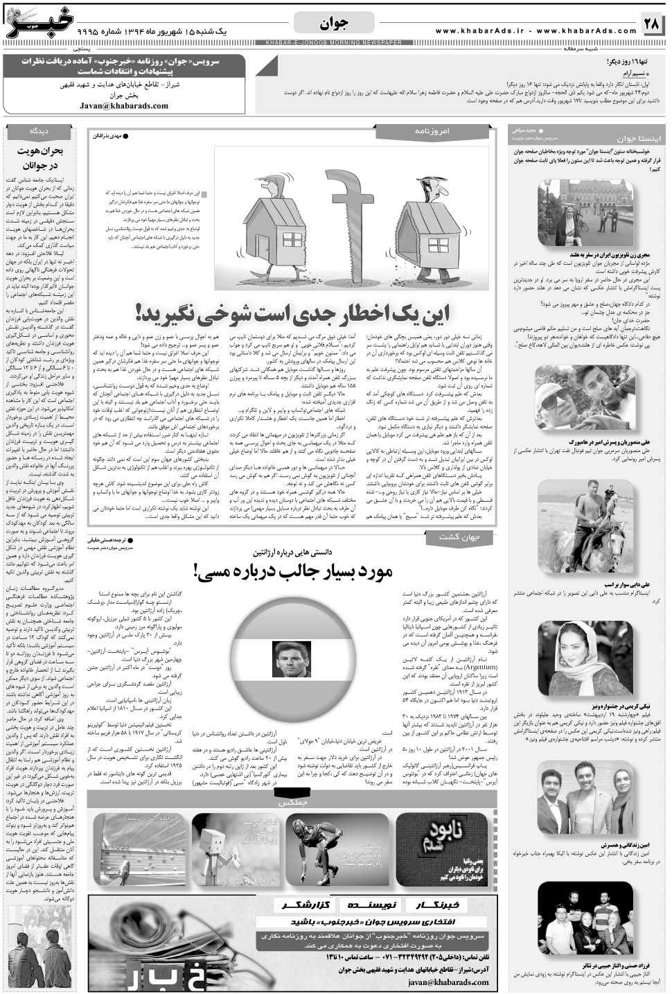 مشاهده صفحه ۲۸ روزنامه خبرجنوب تاریخ ۱۵  سال ۱۳۹۴