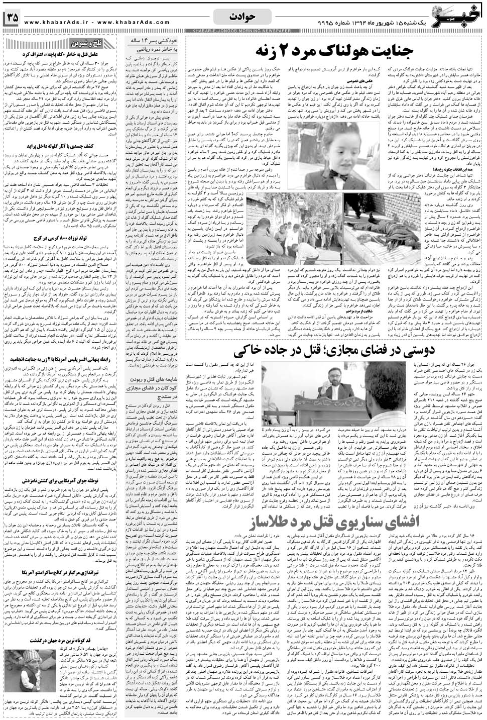 مشاهده صفحه ۳۵ روزنامه خبرجنوب تاریخ ۱۵  سال ۱۳۹۴
