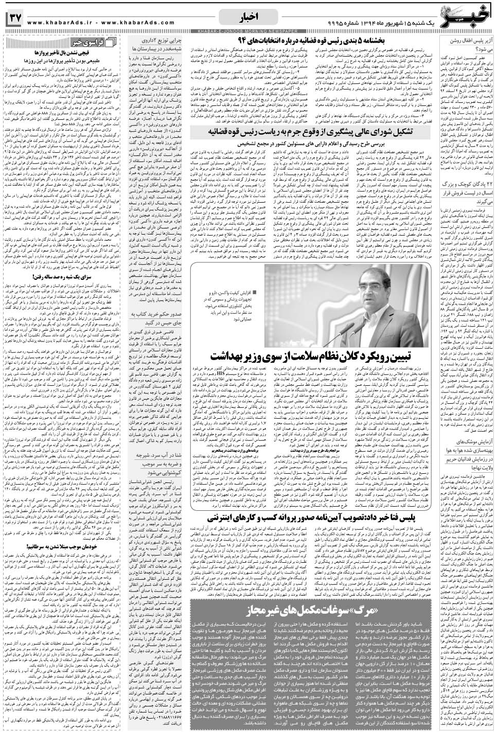 مشاهده صفحه ۳۷ روزنامه خبرجنوب تاریخ ۱۵  سال ۱۳۹۴