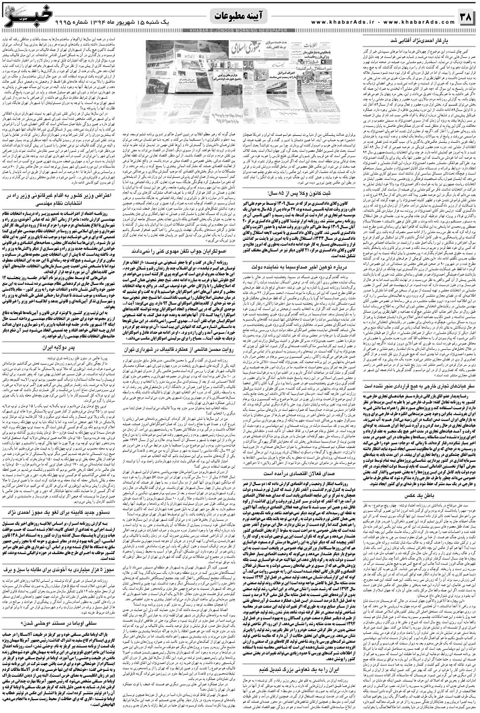 مشاهده صفحه ۳۸ روزنامه خبرجنوب تاریخ ۱۵  سال ۱۳۹۴