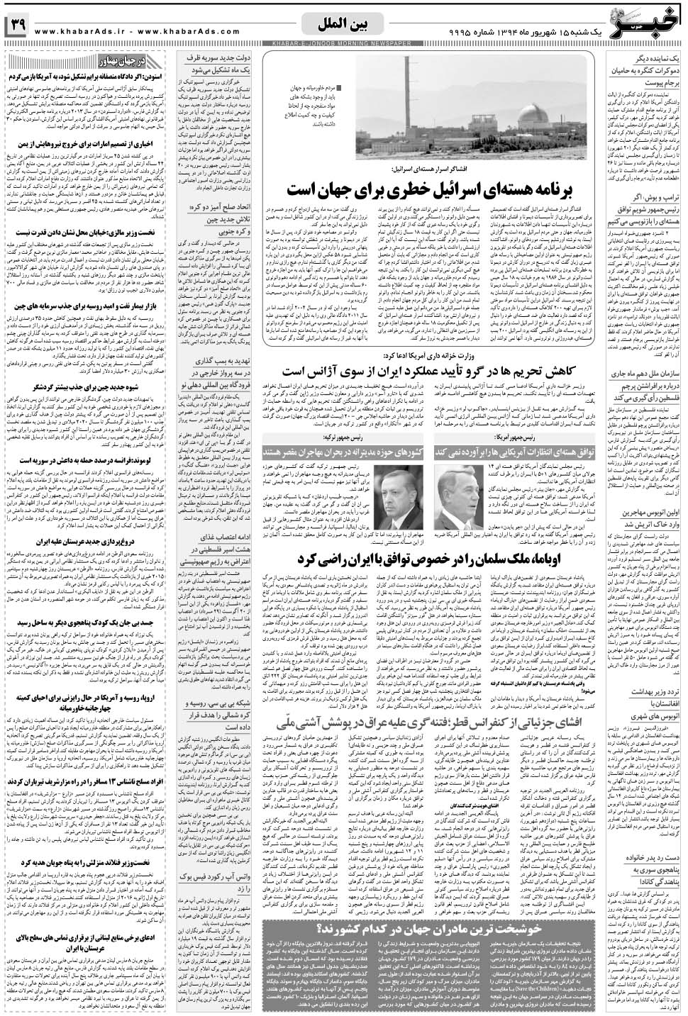 مشاهده صفحه ۳۹ روزنامه خبرجنوب تاریخ ۱۵  سال ۱۳۹۴