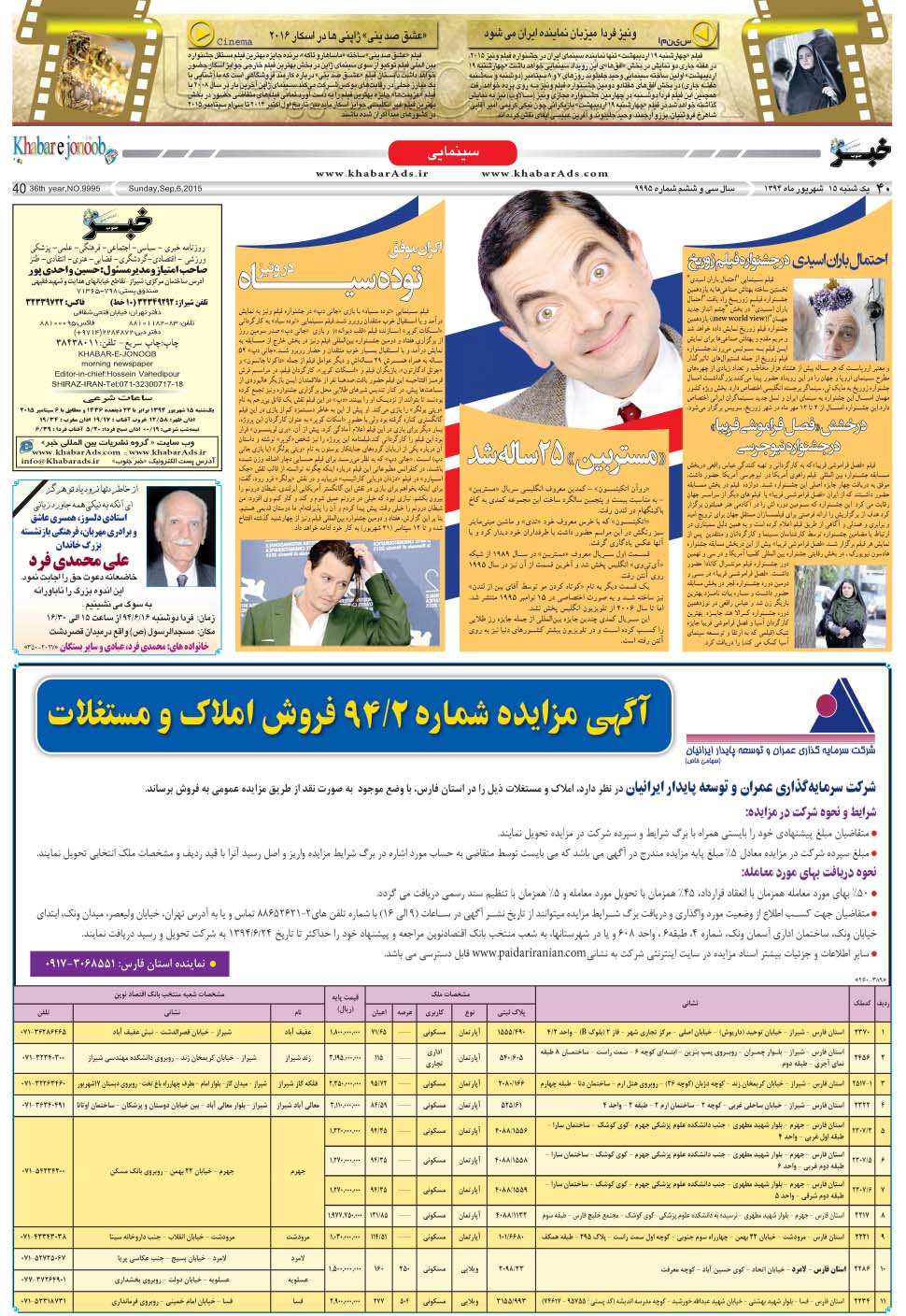 مشاهده صفحه ۴۰ روزنامه خبرجنوب تاریخ ۱۵  سال ۱۳۹۴