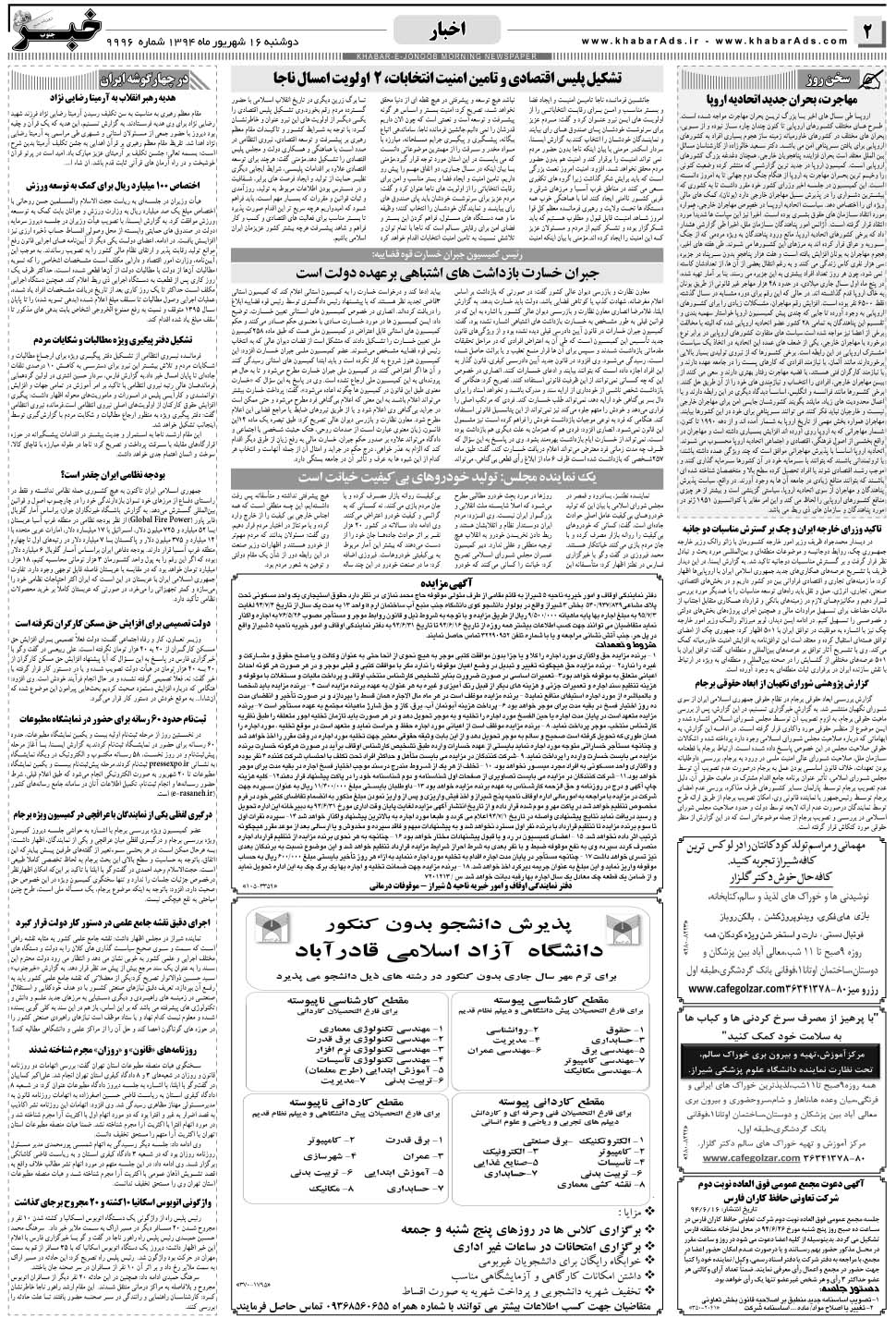 مشاهده صفحه ۲ روزنامه خبرجنوب تاریخ ۱۶  سال ۱۳۹۴