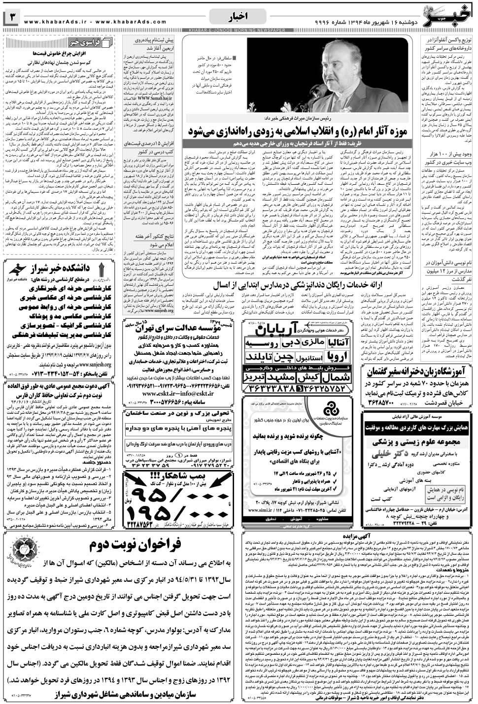 مشاهده صفحه ۳ روزنامه خبرجنوب تاریخ ۱۶  سال ۱۳۹۴