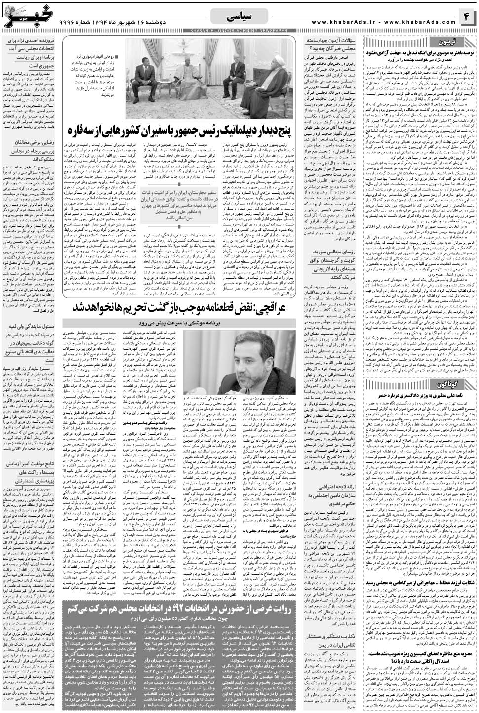مشاهده صفحه ۴ روزنامه خبرجنوب تاریخ ۱۶  سال ۱۳۹۴