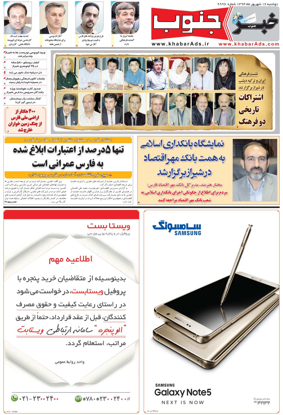مشاهده صفحه ۵ روزنامه خبرجنوب تاریخ ۱۶  سال ۱۳۹۴
