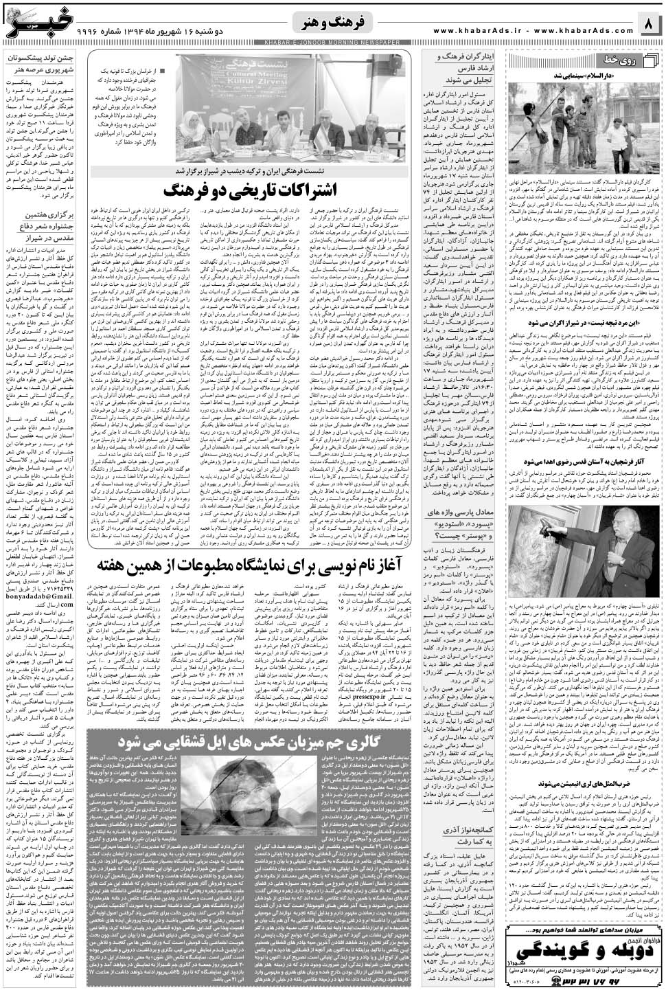 مشاهده صفحه ۸ روزنامه خبرجنوب تاریخ ۱۶  سال ۱۳۹۴