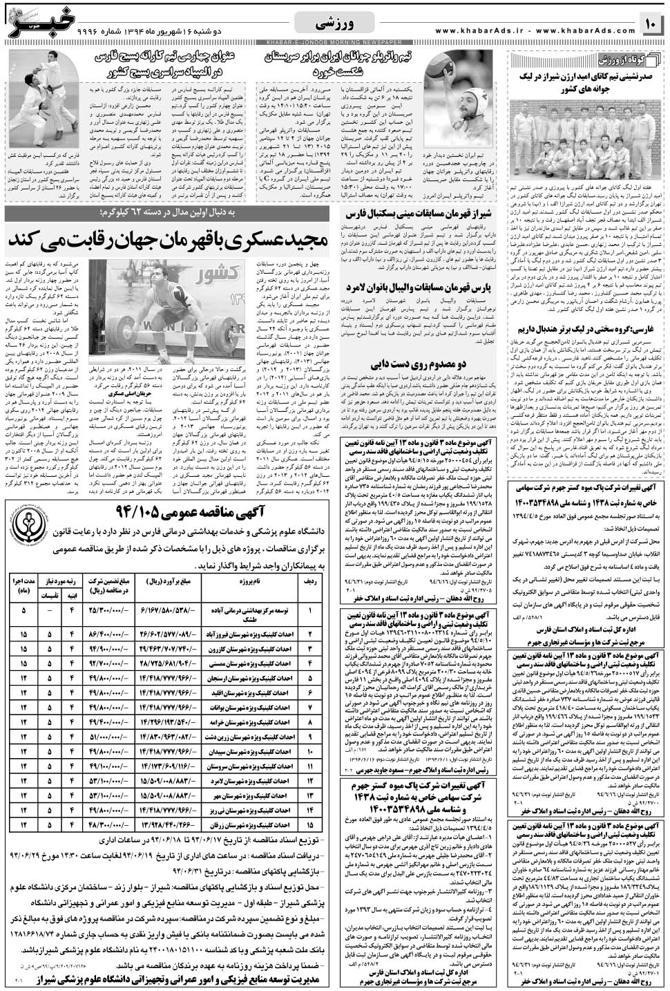 مشاهده صفحه ۱۰ روزنامه خبرجنوب تاریخ ۱۶  سال ۱۳۹۴