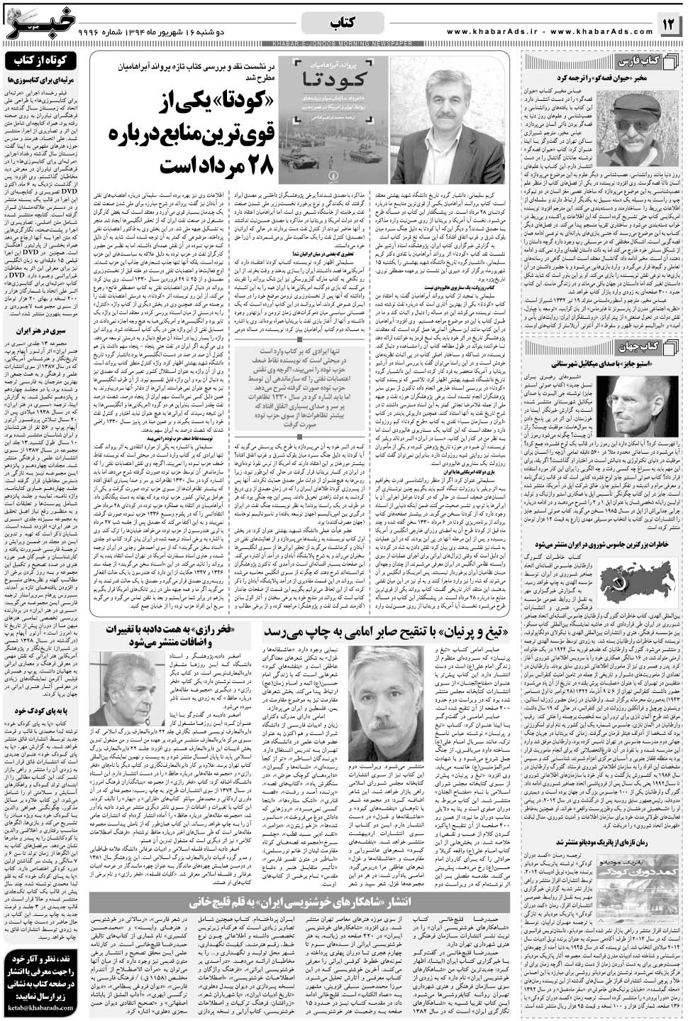 مشاهده صفحه ۱۲ روزنامه خبرجنوب تاریخ ۱۶  سال ۱۳۹۴