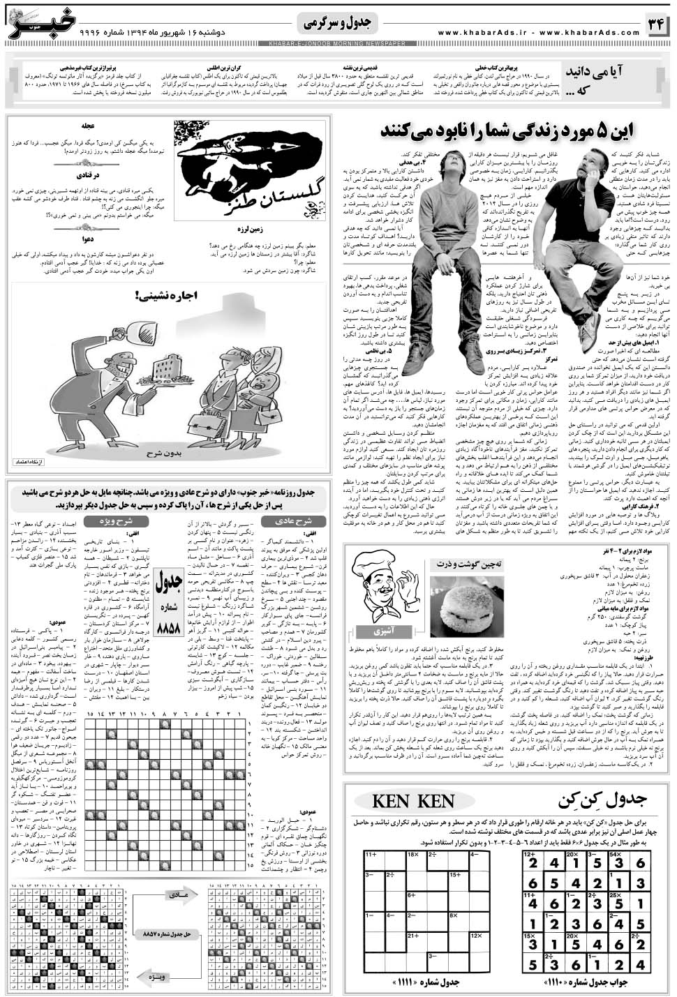 مشاهده صفحه ۳۴ روزنامه خبرجنوب تاریخ ۱۶  سال ۱۳۹۴