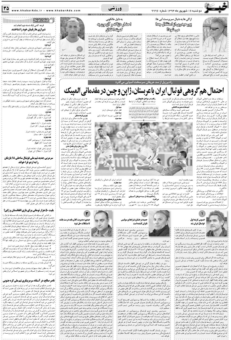 مشاهده صفحه ۳۵ روزنامه خبرجنوب تاریخ ۱۶  سال ۱۳۹۴