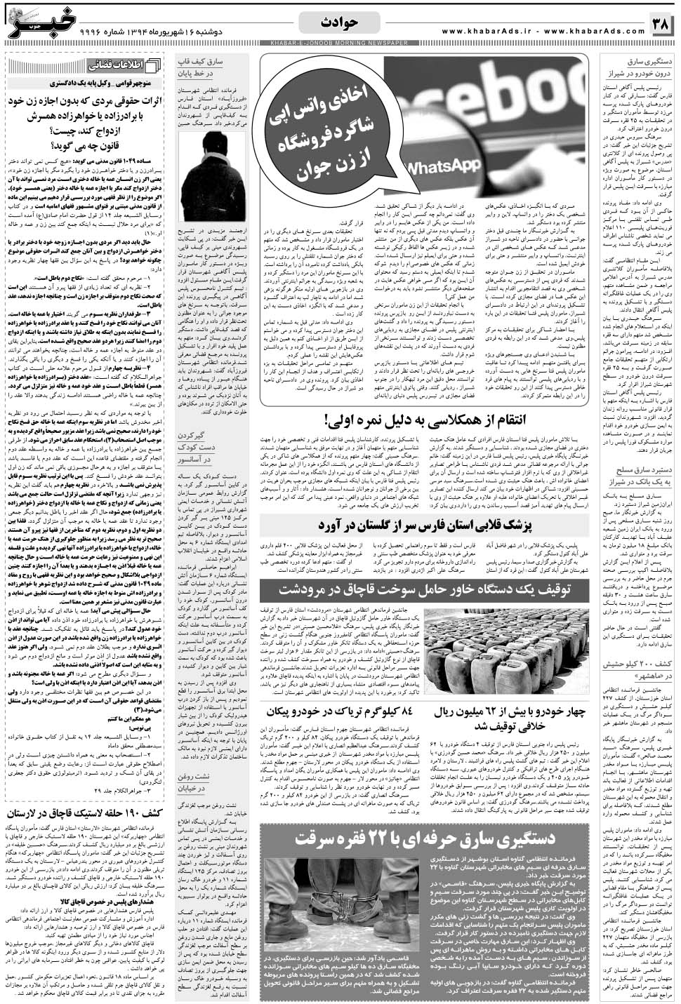 مشاهده صفحه ۳۸ روزنامه خبرجنوب تاریخ ۱۶  سال ۱۳۹۴