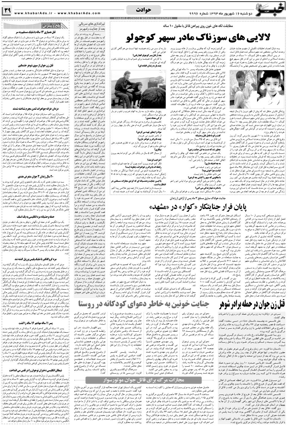 مشاهده صفحه ۳۹ روزنامه خبرجنوب تاریخ ۱۶  سال ۱۳۹۴