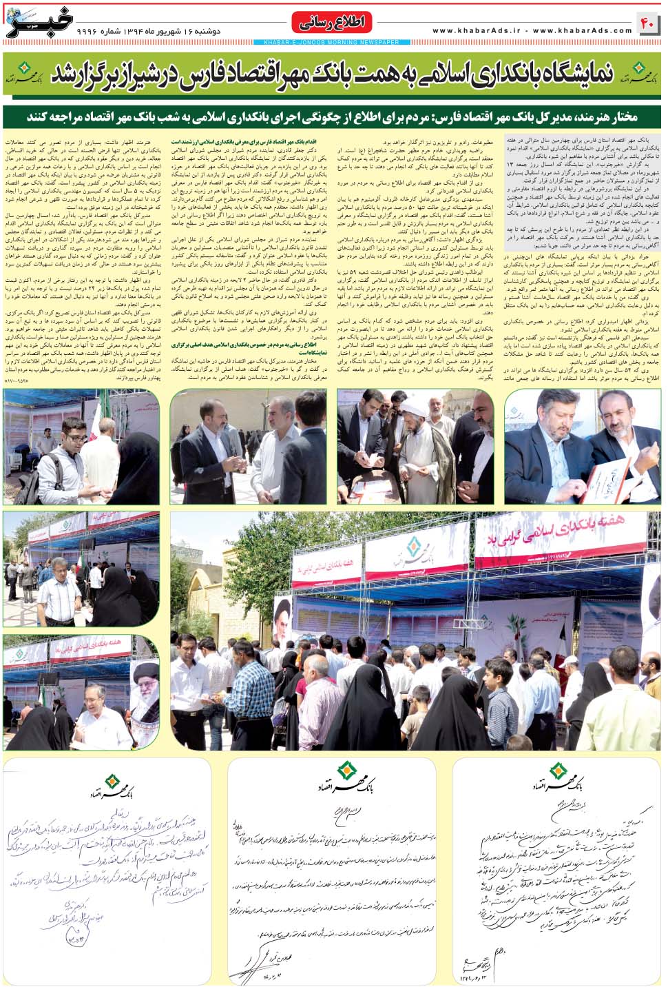 مشاهده صفحه ۴۰ روزنامه خبرجنوب تاریخ ۱۶  سال ۱۳۹۴