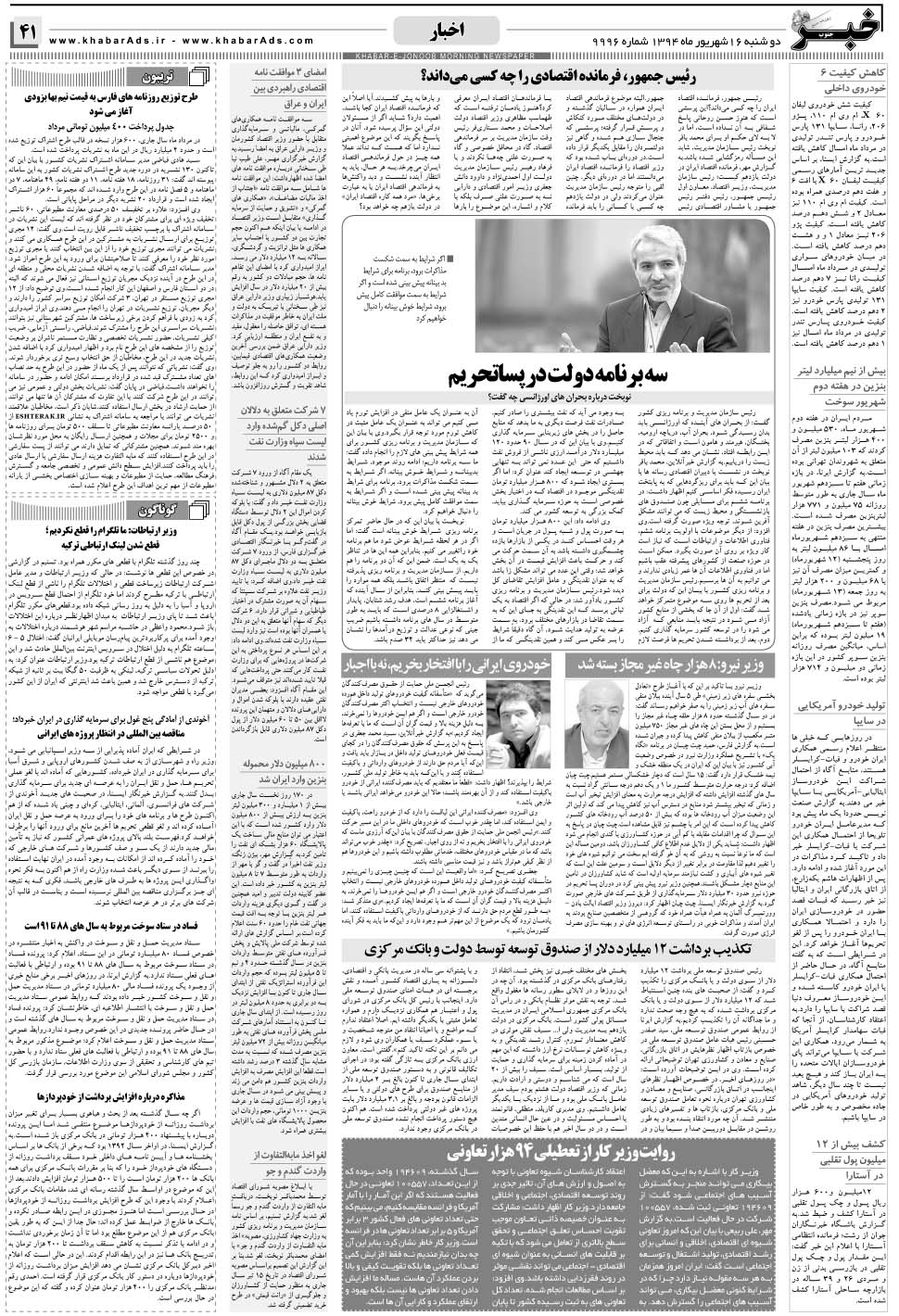 مشاهده صفحه ۴۱ روزنامه خبرجنوب تاریخ ۱۶  سال ۱۳۹۴