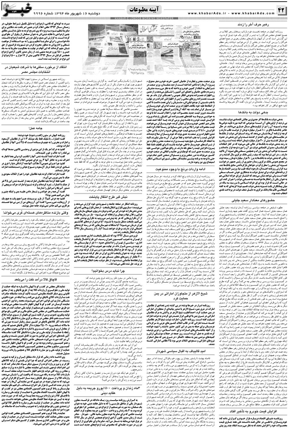 مشاهده صفحه ۴۲ روزنامه خبرجنوب تاریخ ۱۶  سال ۱۳۹۴
