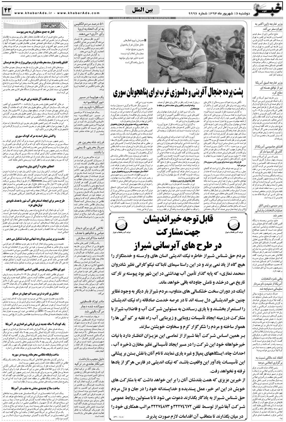مشاهده صفحه ۴۳ روزنامه خبرجنوب تاریخ ۱۶  سال ۱۳۹۴