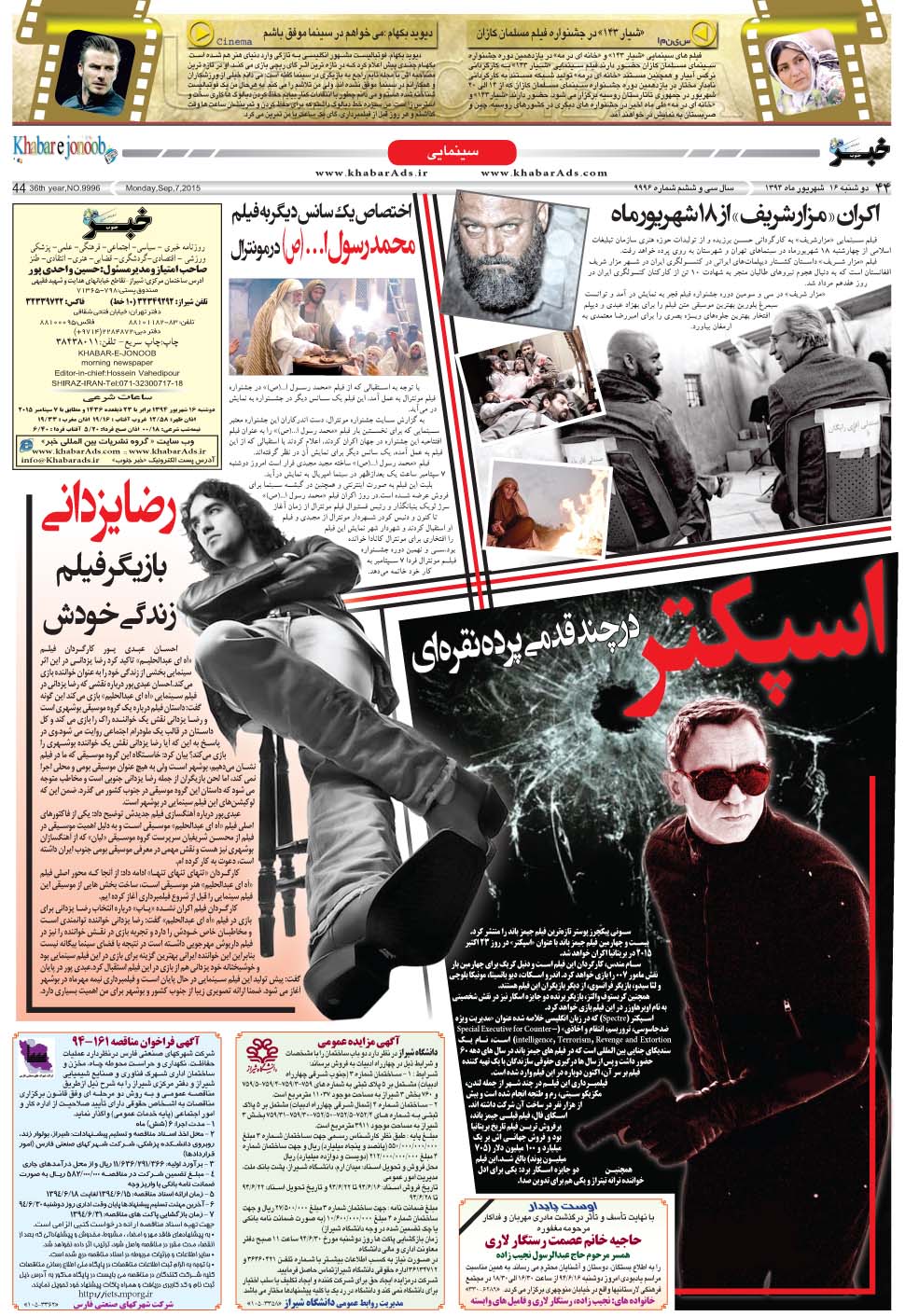 مشاهده صفحه ۴۴ روزنامه خبرجنوب تاریخ ۱۶  سال ۱۳۹۴