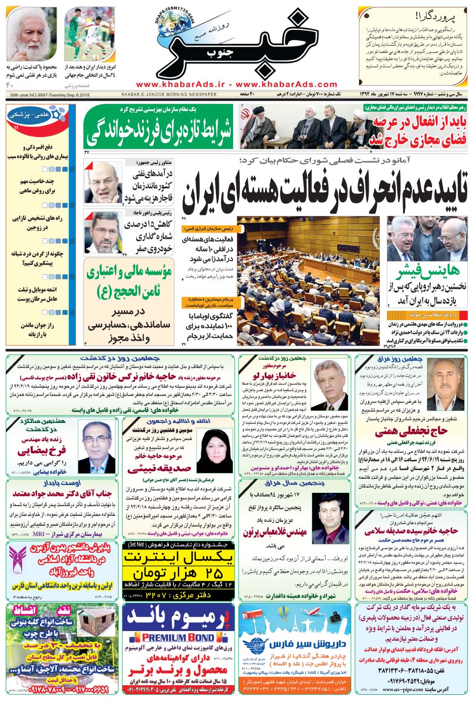 مشاهده صفحه ۱ روزنامه خبرجنوب تاریخ ۱۷  سال ۱۳۹۴